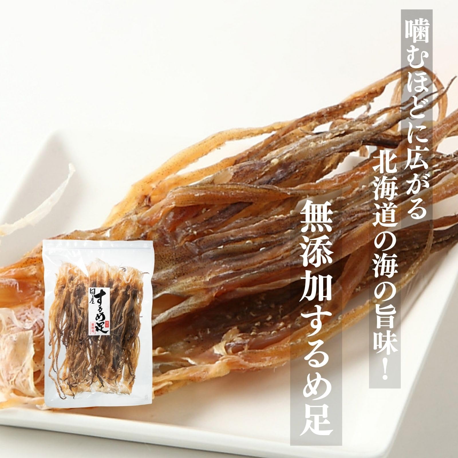 Amazon | 博屋 するめげそ 北海道産 国産 無添加 Mサイズ いかげそ