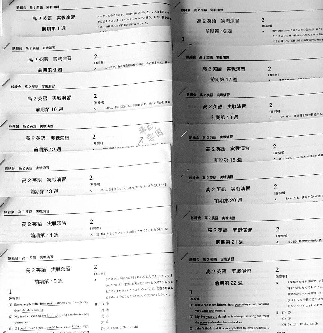 鉄緑会　高2英語　プリント Amazon.co.jp: 鉄緑会 高2 英語実戦講座 テキスト問題集プリント