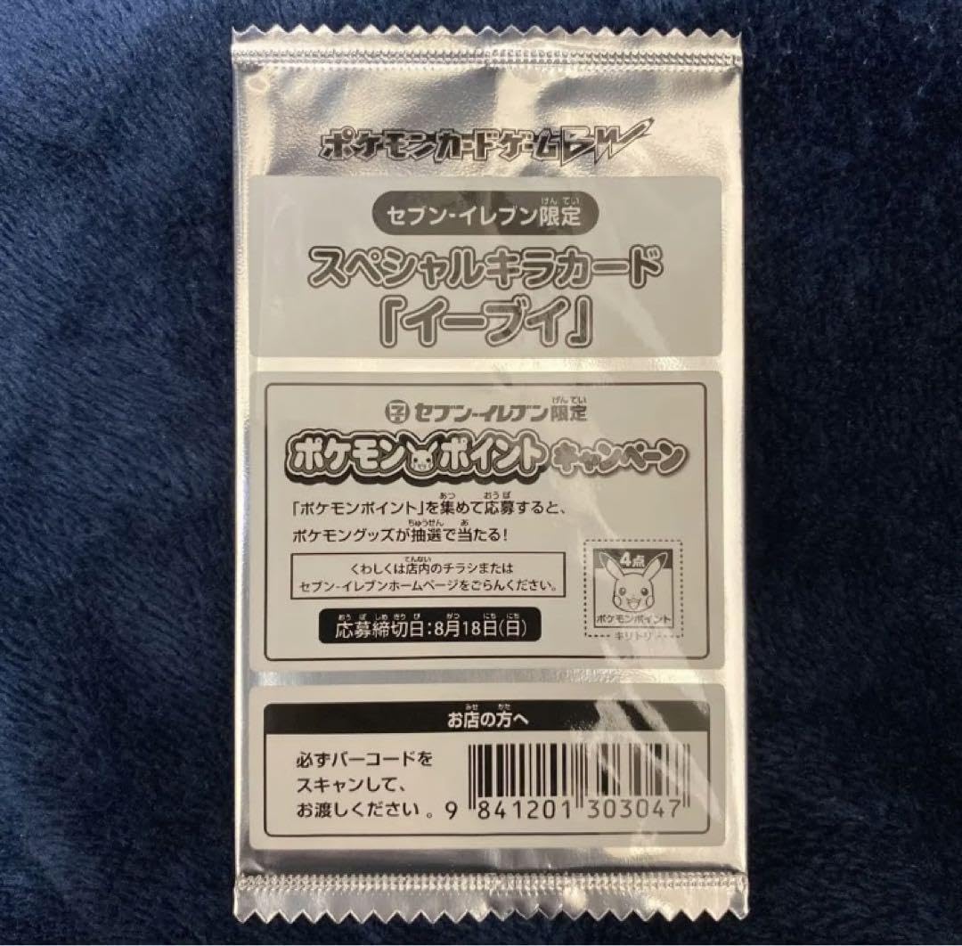 Amazon.co.jp: イーブイ セブンイレブン限定 スペシャルキラカード 