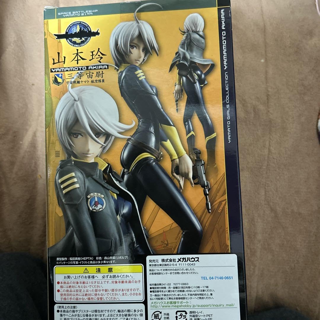 Amazon.co.jp: 宇宙戦艦ヤマト2198 山本玲 船内服 v er : ホビー