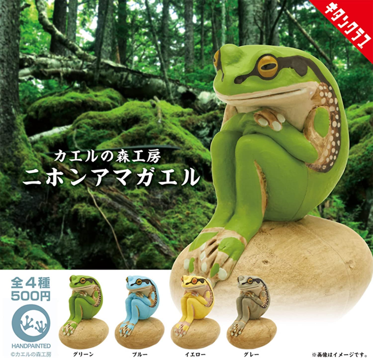 カエルの森工房　ハロウエルアマガエル Amazon | カエルの森工房 ニホンアマガエル × 全4種セット フルコンプ