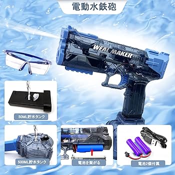 電動水鉄砲 Water Blaster 自動給水 2個 電動水鉄砲 Water Blaster 自動給水 2個