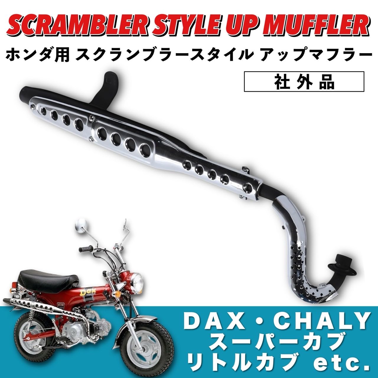 Amazon | Kanoan ホンダ 用 アップマフラー スクランブラー