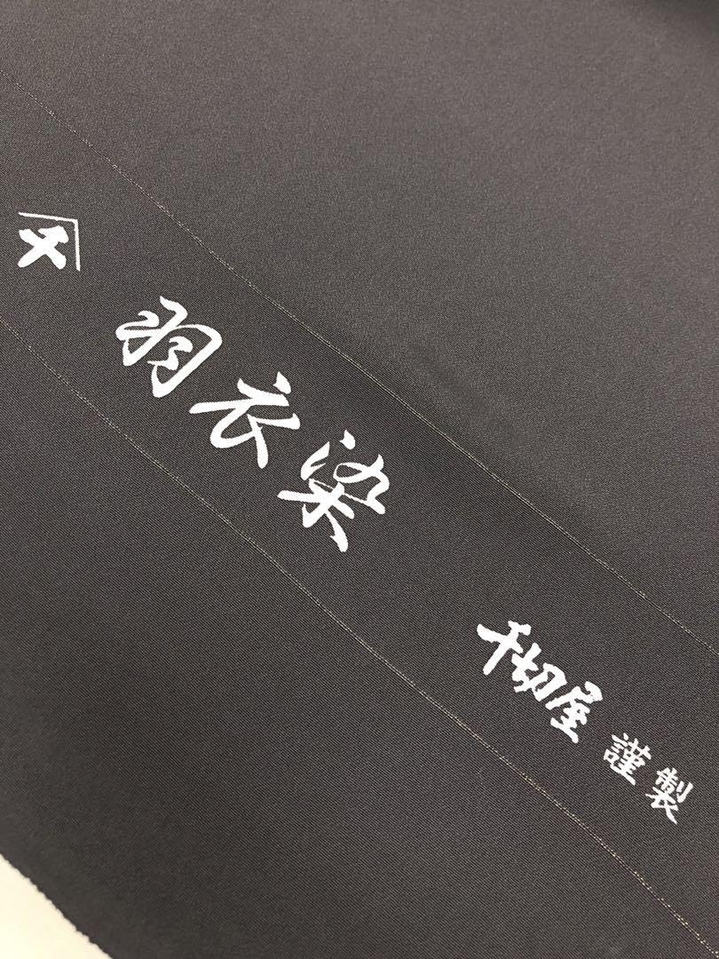 Amazon.co.jp: 付け下 千切屋謹製 羽衣染 刺繍 手描 紅消鼠色 正絹 
