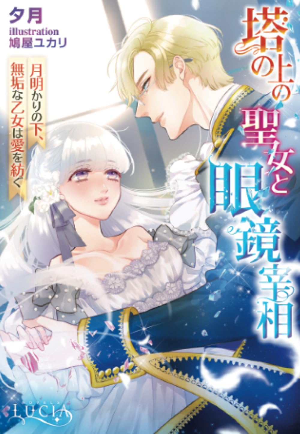 夕月 Amazon.ca: 夕月: books, biography, latest update