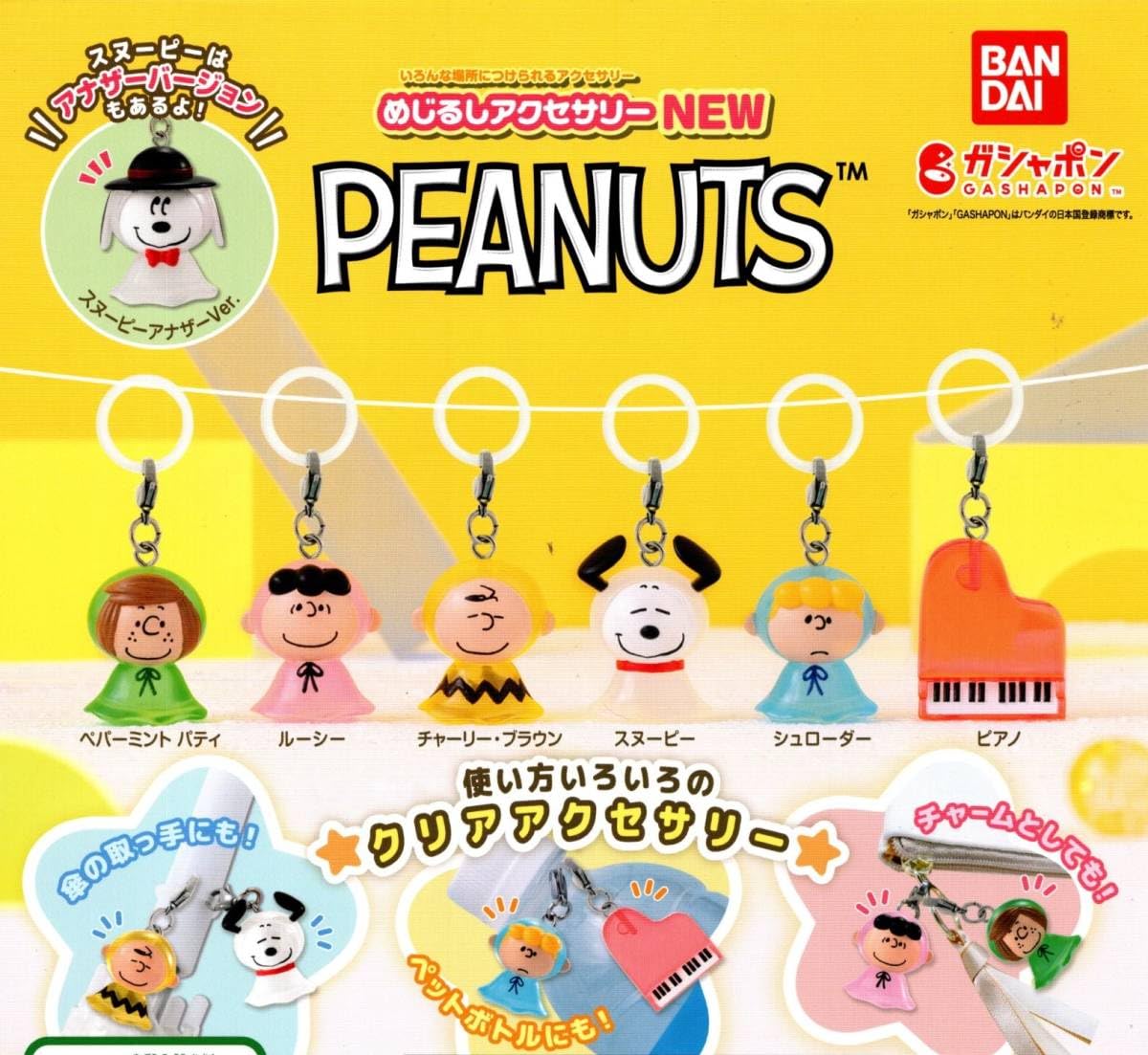 レア　新品未使用　ピーナッツ　スヌーピー めじるしアクセサリー　８の字パーツ Amazon | PEANUTS めじるしアクセサリー NEW 2種スヌーピー/スヌーピー