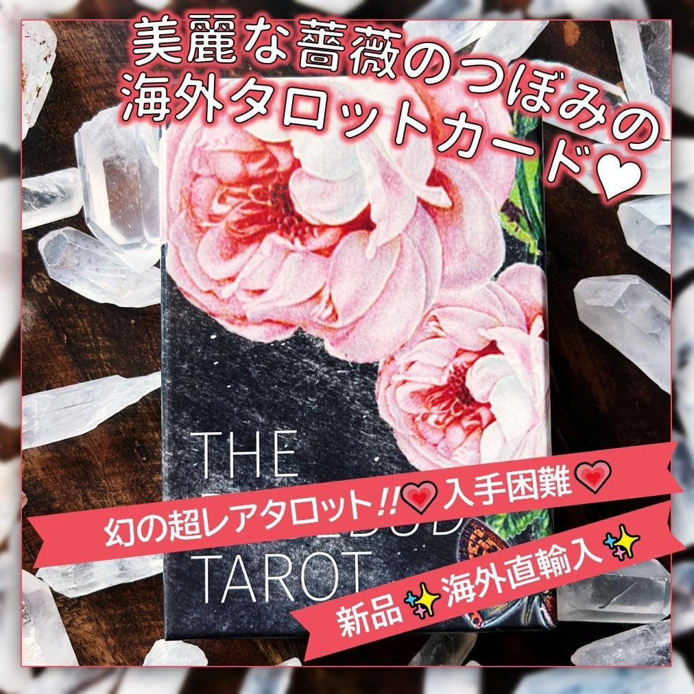 Amazon.co.jp: 入手困難正規品 美麗な薔薇の蕾の海外タロット