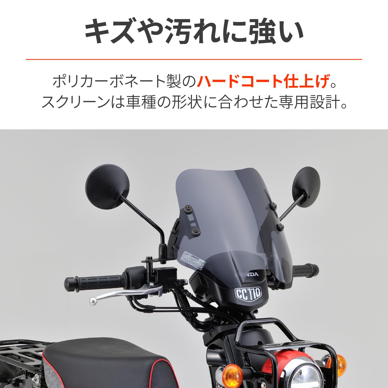 Amazon | デイトナ(Daytona) クロスカブ110(22)専用 スクリーン