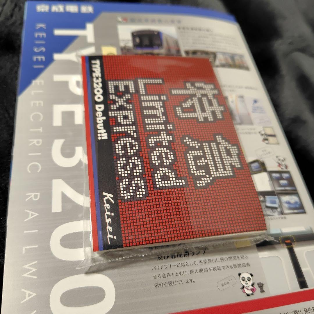 Amazon | 京成電鉄 3200形 記念グッズ | 車両 | おもちゃ