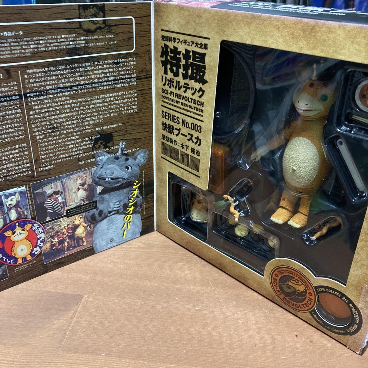 海洋堂 - 【未使用】特撮リボルテック   快獣ブースカ　No.003 海洋堂 特撮リボルテック No.003 快獣ブースカ[海洋堂]《在庫切れ》
