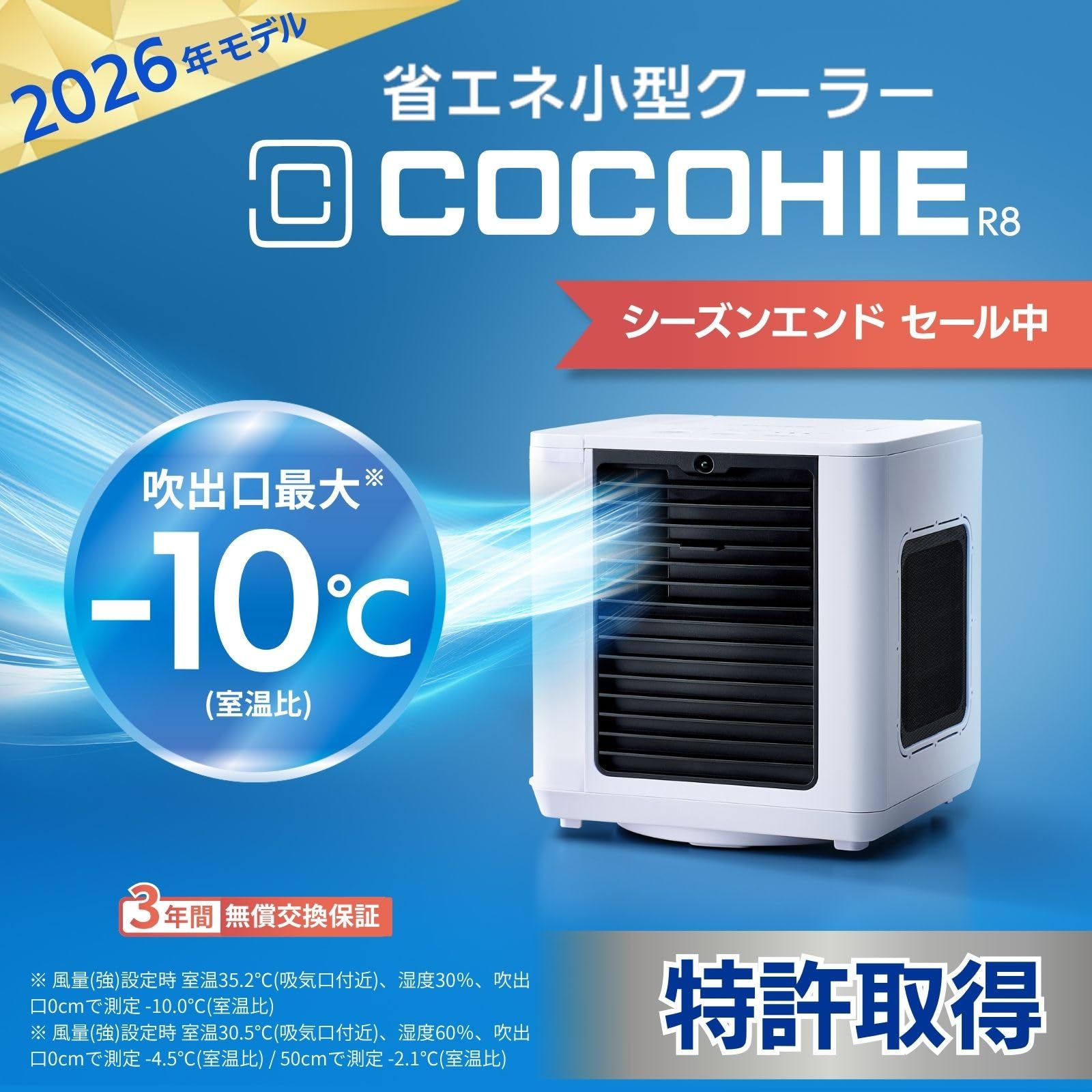 Amazon | 【公式】【2026年版】ここひえ R8 冷風機 卓上クーラー 小型