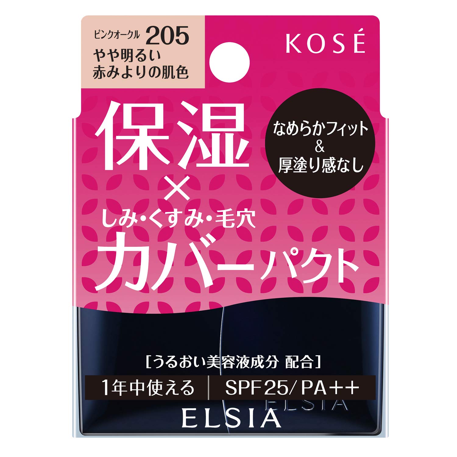 エルシア プラチナム モイストカバー ファンデーション 205 ピンクオークル10g