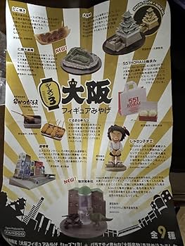 じゃりン子チエ　大阪　海洋堂　激レア Amazon.co.jp: 海洋堂 大阪限定 大阪フィギュアみやげ シーズン2