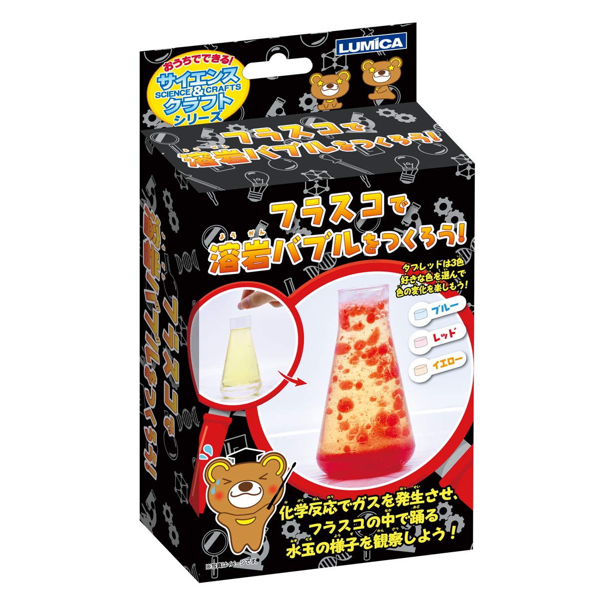 ルミカ(LUMICA) 実験キット おうちでできる! サイエンス&クラフトシリーズ フラスコで溶岩バブルをつくろう! 夏休み 自由研究 宿題 E29968