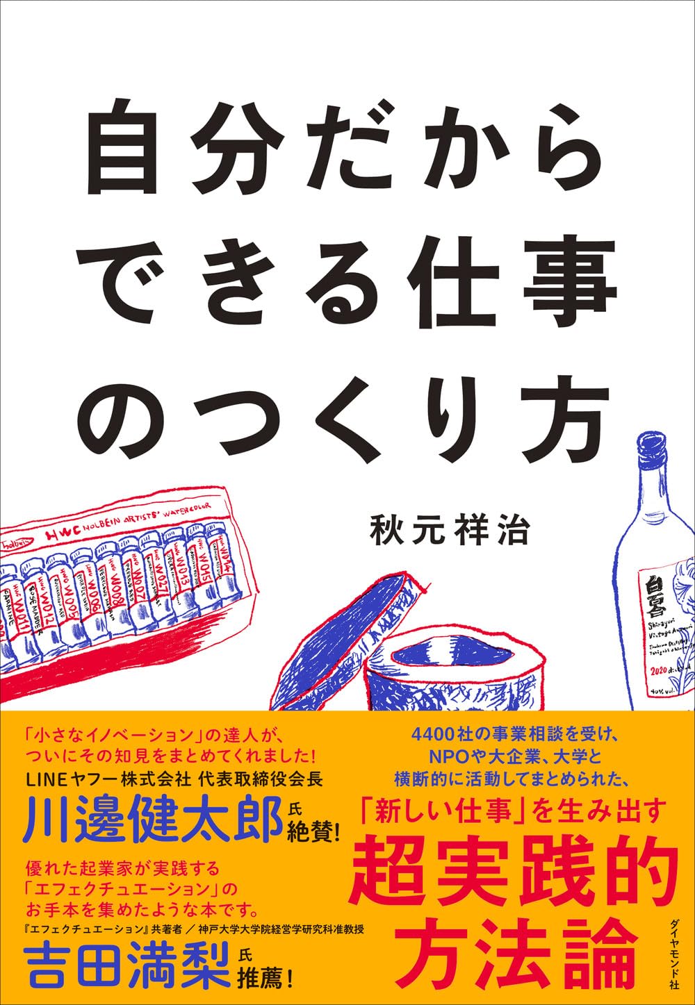 たった5分で「あなたと一生仕事をしたい」と思われる話し方 たった5分で「あなたと一生仕事をしたい」と思われる話し方