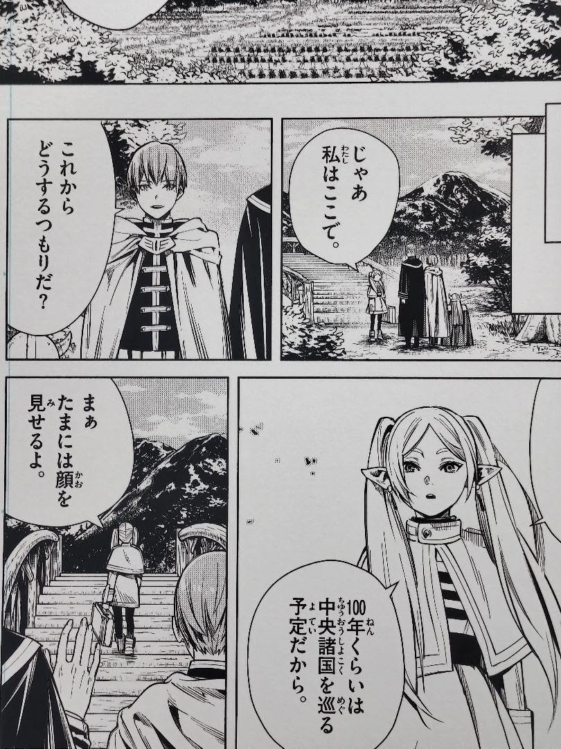 Amazon.co.jp: 葬送のフリーレン 複製原稿2枚セット 第1話 2Pセット