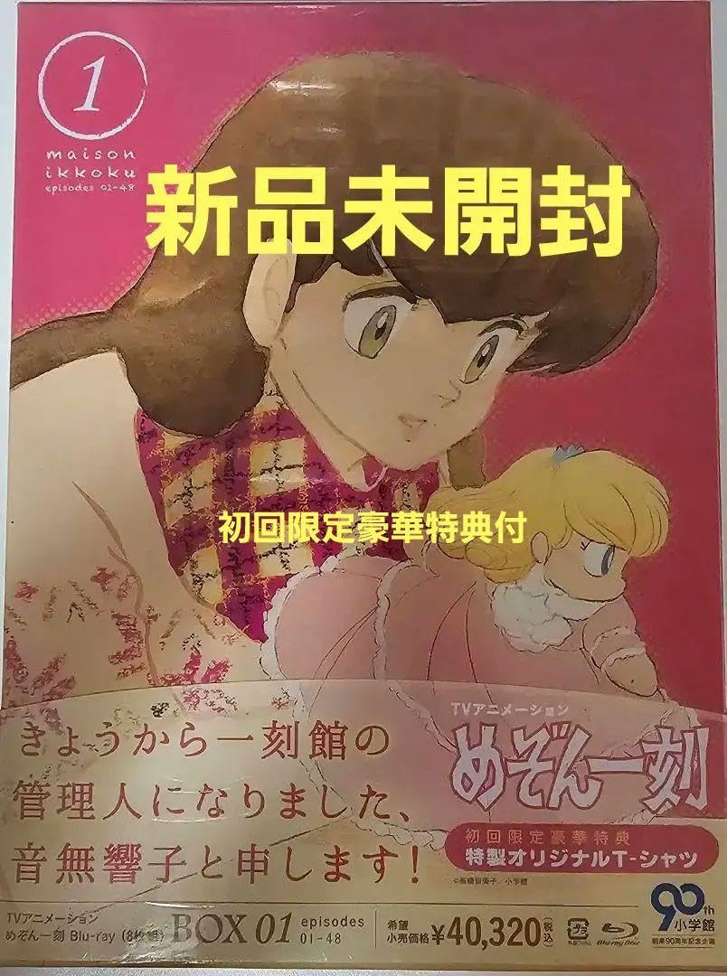 Amazon.co.jp: めぞん一刻 Blu-ray BOX 1〈8枚組〉 : パソコン・周辺機器 