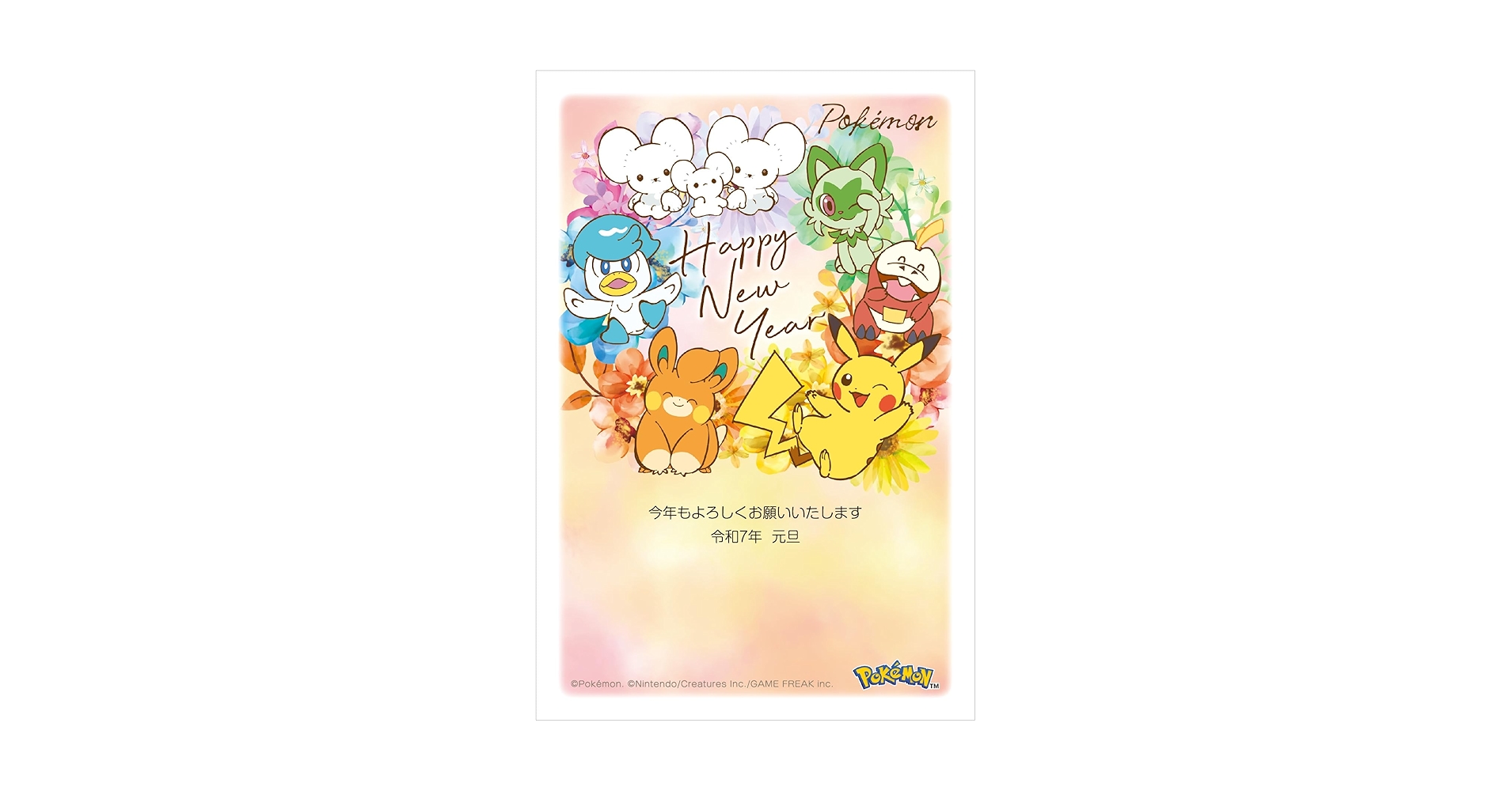 ポケモン 年賀状 Amazon | 令和7年（2025年）用 巳年 パック年賀状 キャラクター