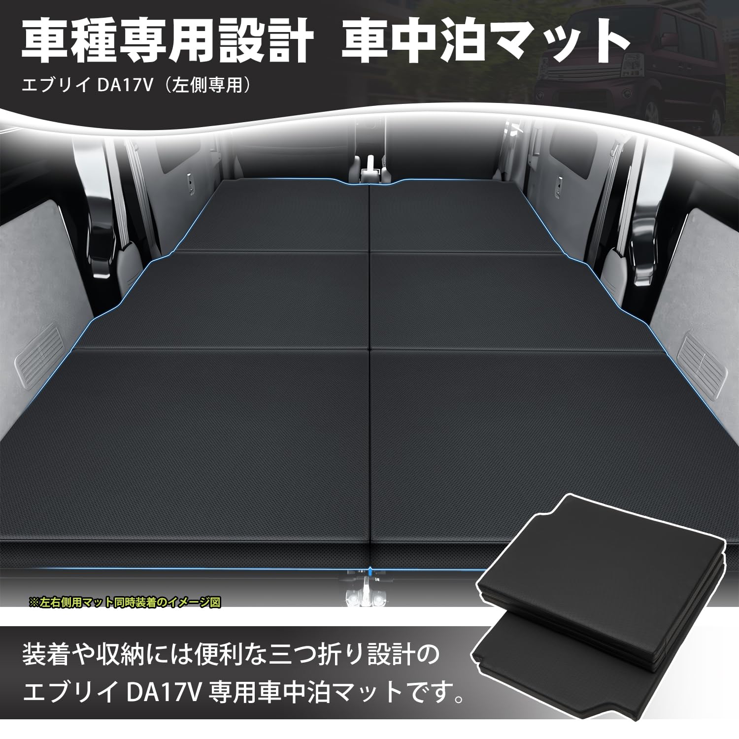 Amazon.co.jp: CARVANTA エブリイ バン DA17V 車中泊 マット ベッド