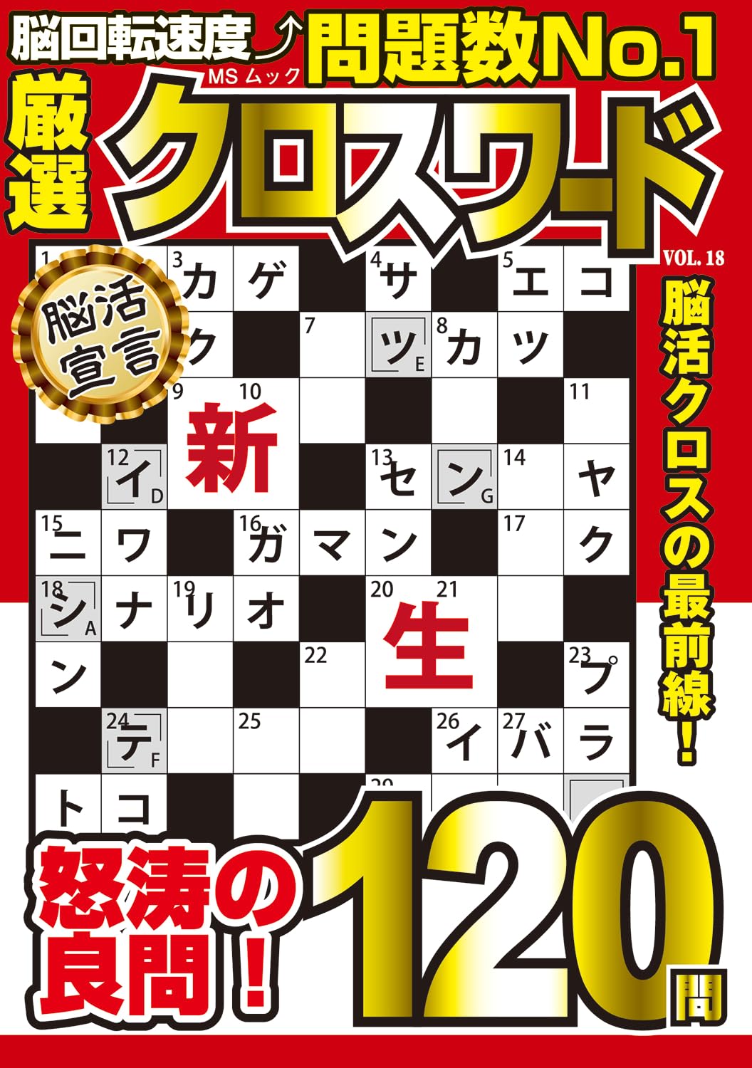 【中古】 絶賛クロスワード 解きごたえと味わいの厳選１００問 ４/メディアソフト/あど 中古】 絶賛クロスワード 解きごたえと味わいの厳選100問 4