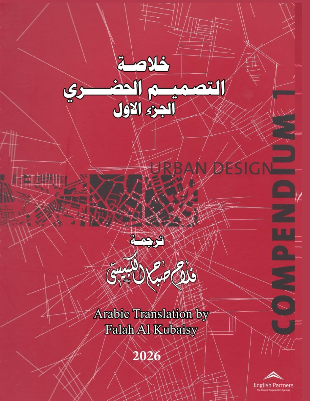 Urban Design Compendium 1: Arabic Translation