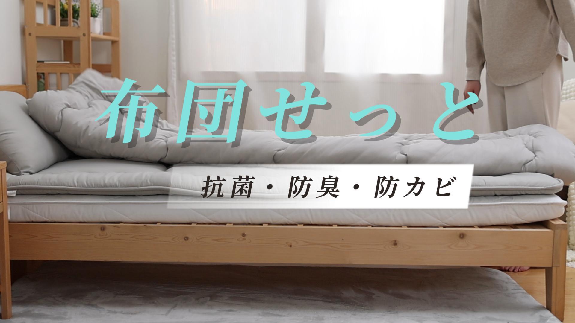Housecover 布団セット セミダブル 7点セット SEK認証 抗菌 防臭 Amazon｜Housecover 布団セット セミダブル 7点セット SEK認証