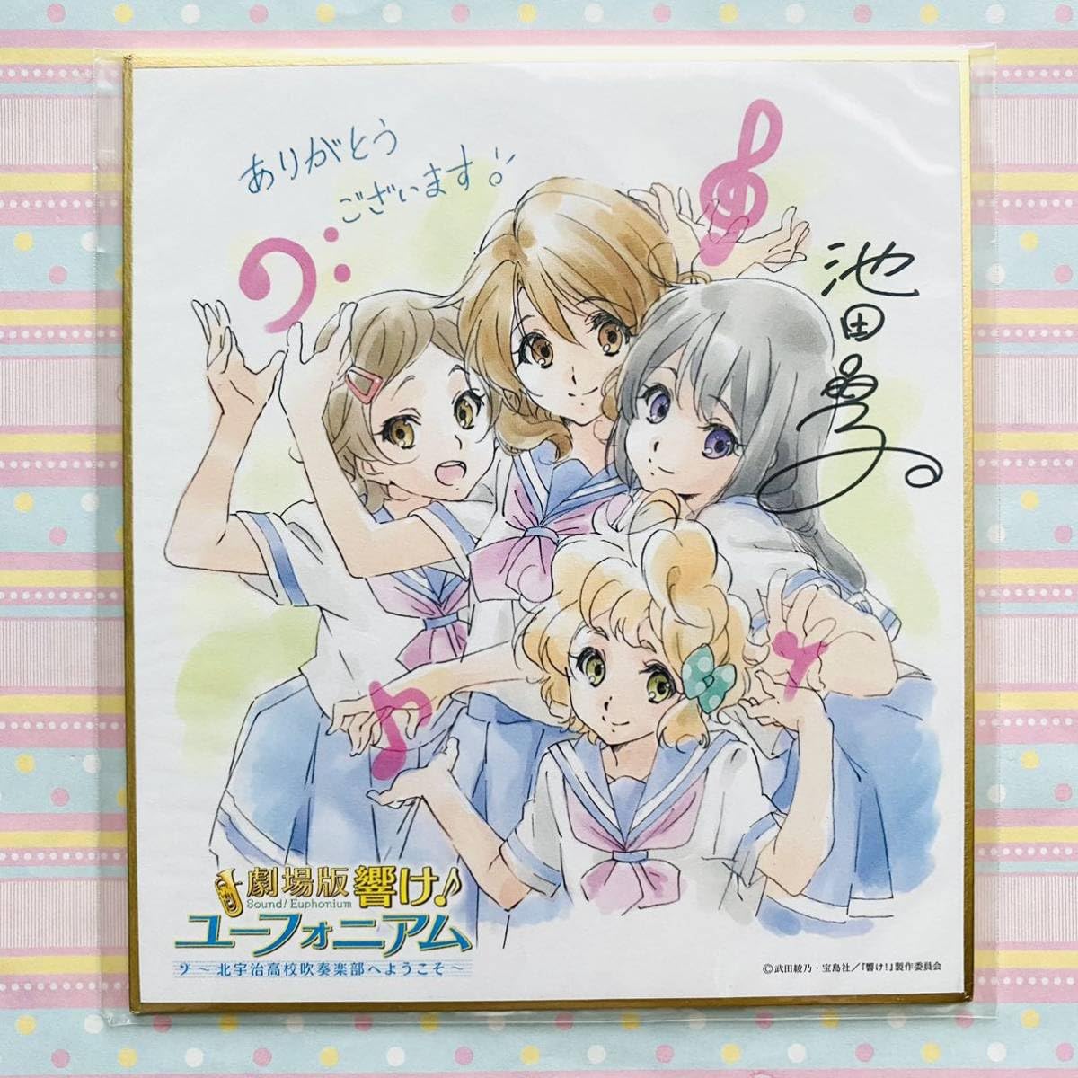 Amazon.co.jp: 劇場版 響けユーフォニアム 北宇治高校吹奏楽部へ 