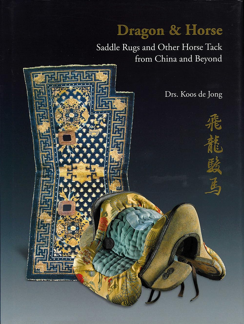 Dragon & Horse: Saddle Rugs and Other Horse Tack from China and Beyond (Chinese Edition)