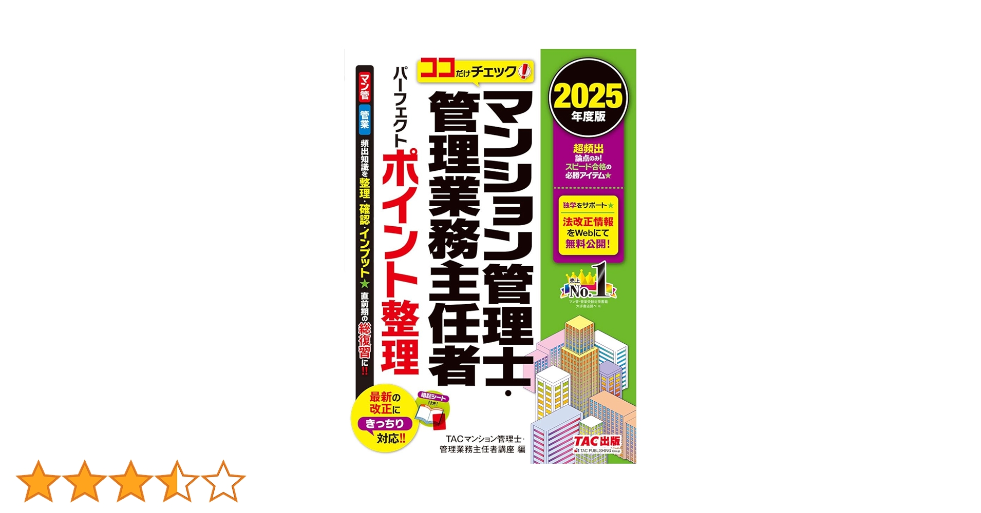 【新品・未使用】資格の大原  マンション管理士・管理業務主任者講座  一式セット 2025年度版 管理業務主任者 完全合格BASICセット | 資格本のTAC