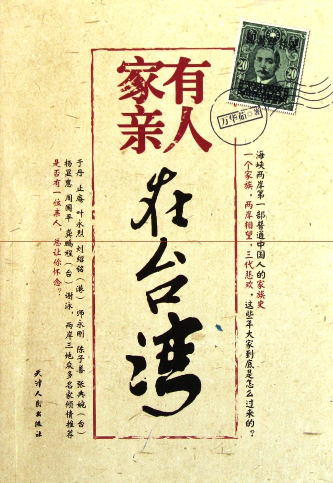 Family Members in Taiwan (Chinese Edition)