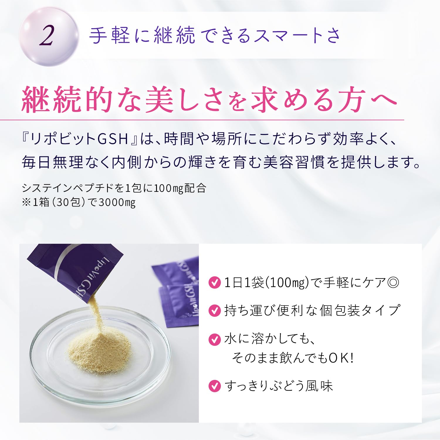 リポソームGSHで美肌、エイジングケアをしっかりサポート