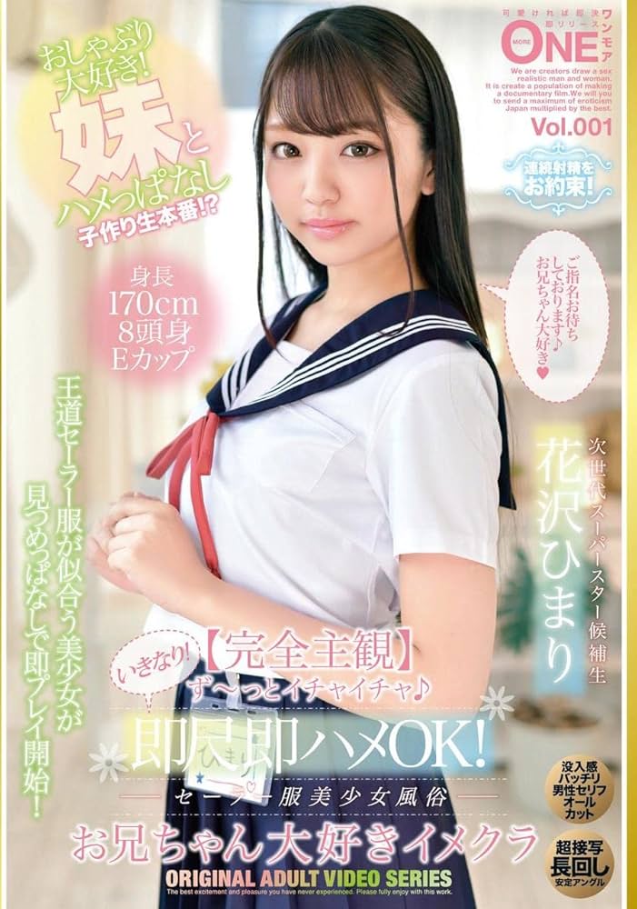Amazon.co.jp: [No Viewing Time] [Full Subjective] Zuchai ♪ Immediate Scale  OK! Sailor Uniform Beautiful Girl Style Loved Big Brother Himari Hanazawa  Vol.001 | Online Code Version : Software