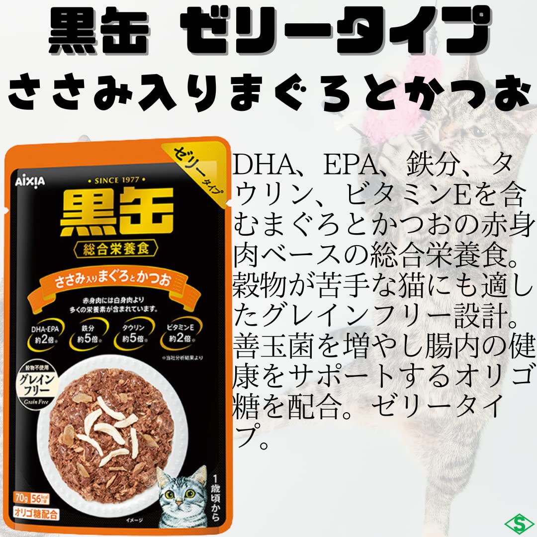 Amazon.co.jp: アイシア 黒缶パウチ 70g×12袋 (6種×各2袋) 猫用