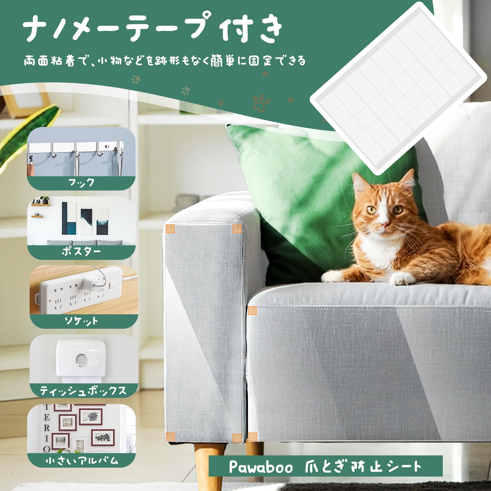 Amazon | 爪とぎ防止シート Pawaboo 猫つめとぎ防止ステッカー