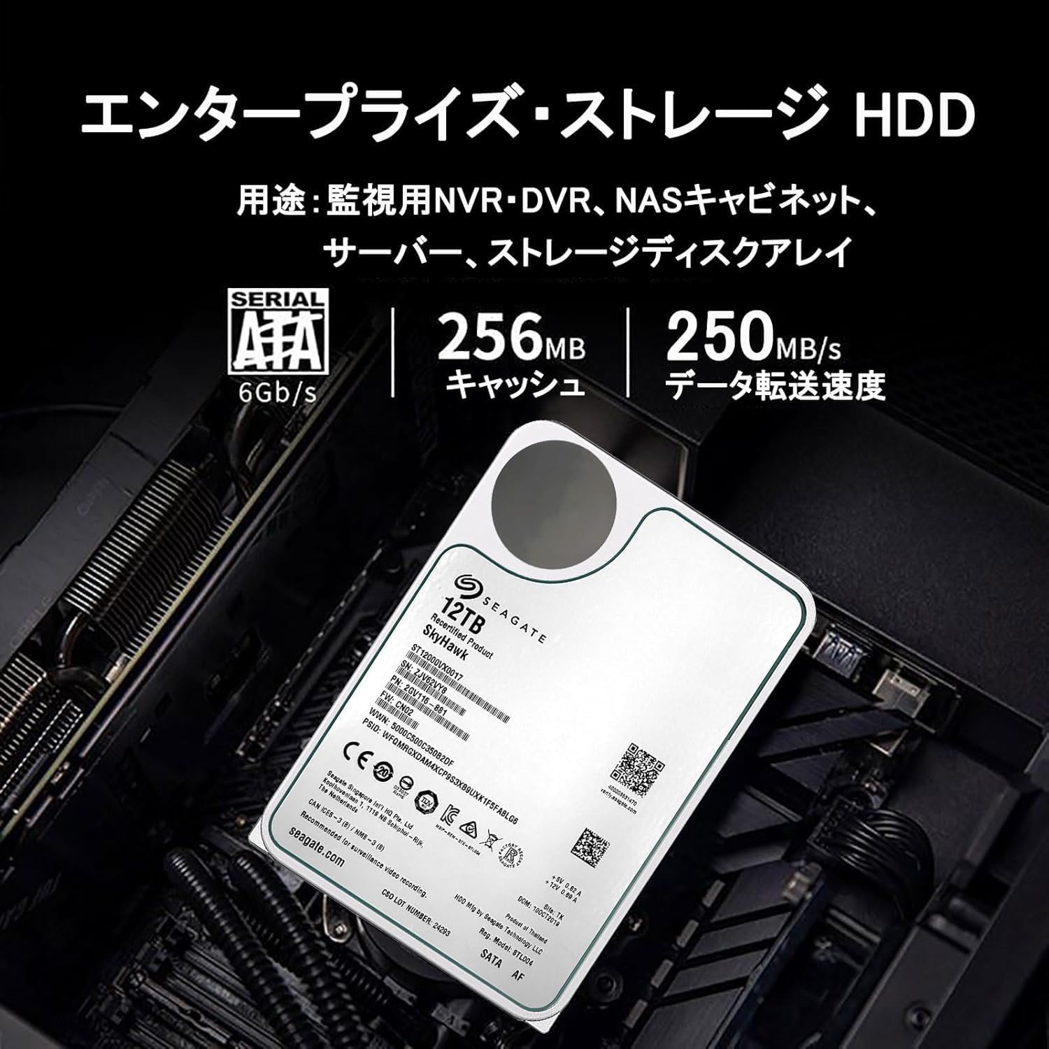 Amazon | シーゲイト SkyHawk 12TB hdd内蔵,3.5インチ 監視用