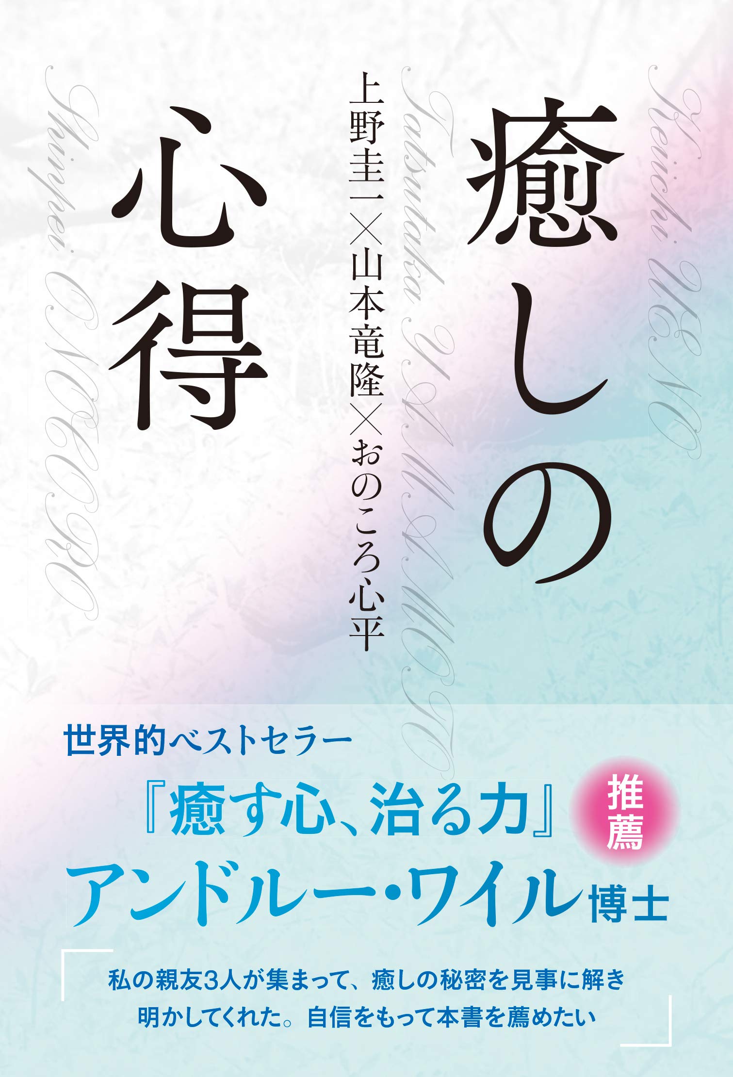 愈　甦りの書 自然治癒力発揮法 愈 甦りの書 自然治癒力発揮法 Amazon.co.jp: 愈: 甦りの書