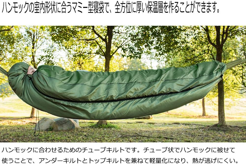 ハンモック用 2way マミー型 寝袋 アンダーキルト 防寒用 登山 キャンプ 冬 収納袋付き