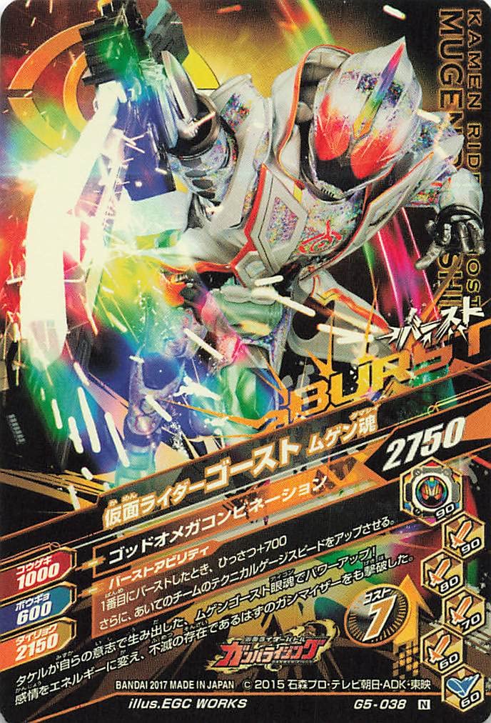 仮面ライダーゴースト　ガンバライジング 仮面ライダーバトル ガンバライド - 仮面ライダーゴースト