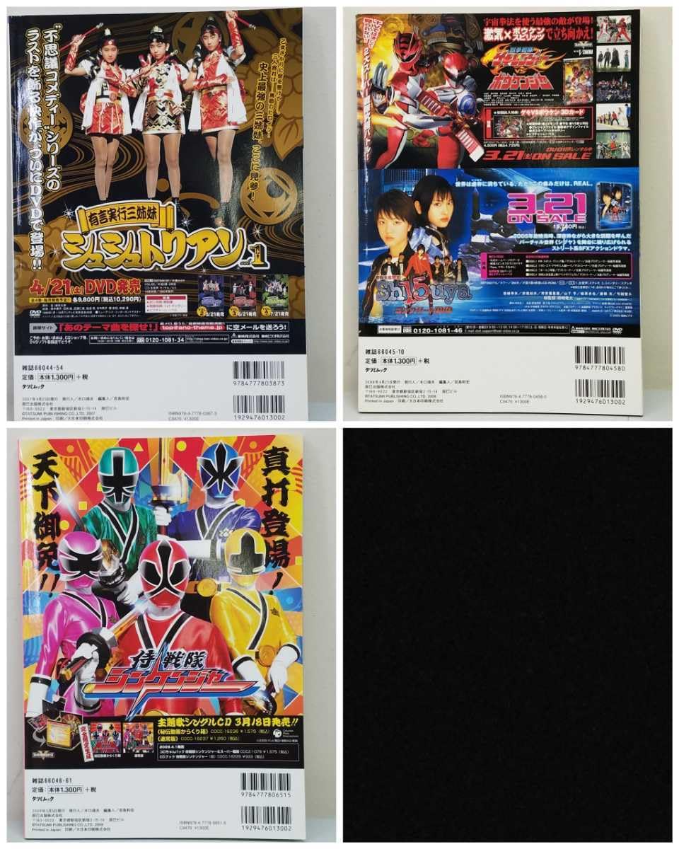 Amazon.co.jp: 東映ヒロインMAX タツミムック 2007 vol.5 2008.6 