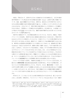 教育的評価の設計: パフォーマンスを把握し、改善するために