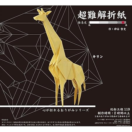 Amazon トーヨー おりがみ 超難解折紙 30cm角 キリン 文房具 オフィス用品 文房具 オフィス用品