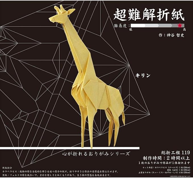 Amazon トーヨー おりがみ 超難解折紙 30cm角 キリン おりがみ ホビー