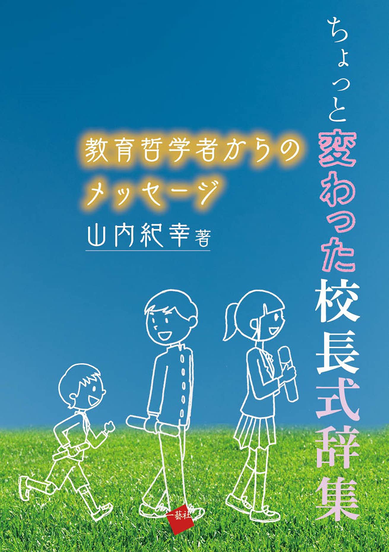 【レア本】こころに残るいい話 第3集 (学校編) レア本】こころに残るいい話 第3集 (学校編)