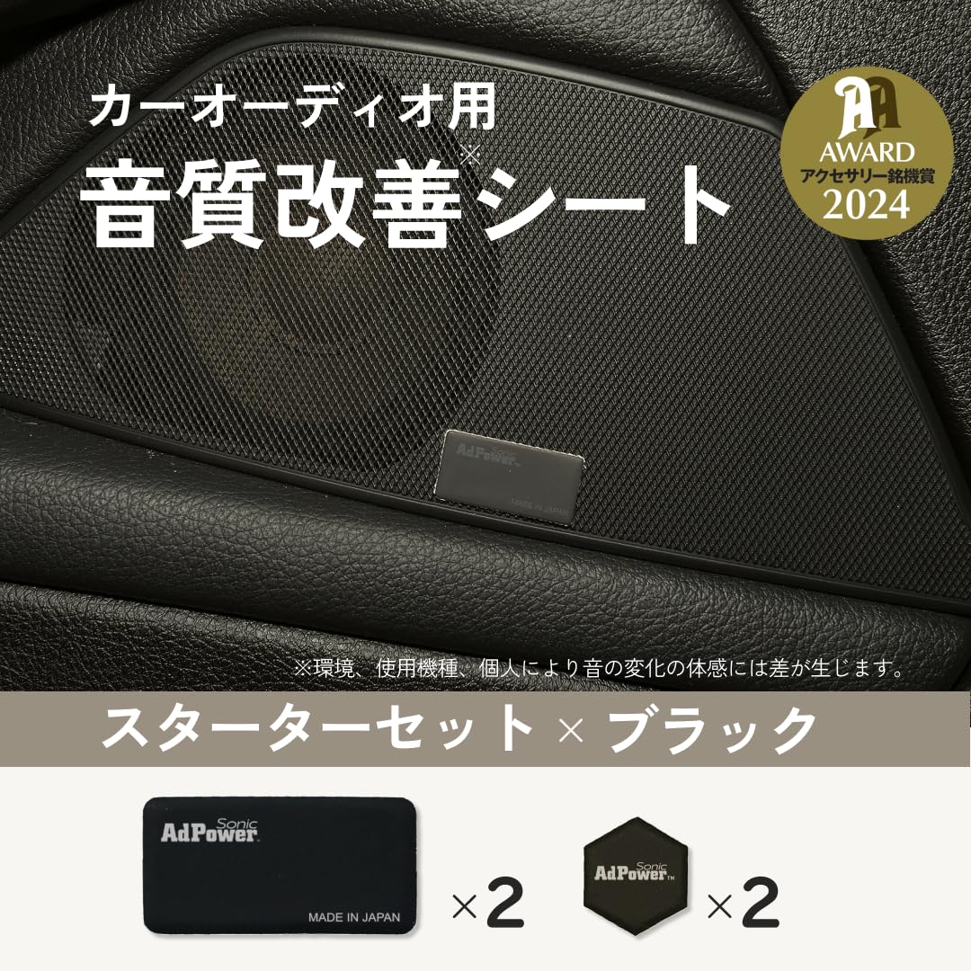 AdPower Sonic カーオーディオ用スターターセット 黒 ブラック 音質 Amazon.co.jp: AdPower Sonic カーオーディオ用スターターセット 黒