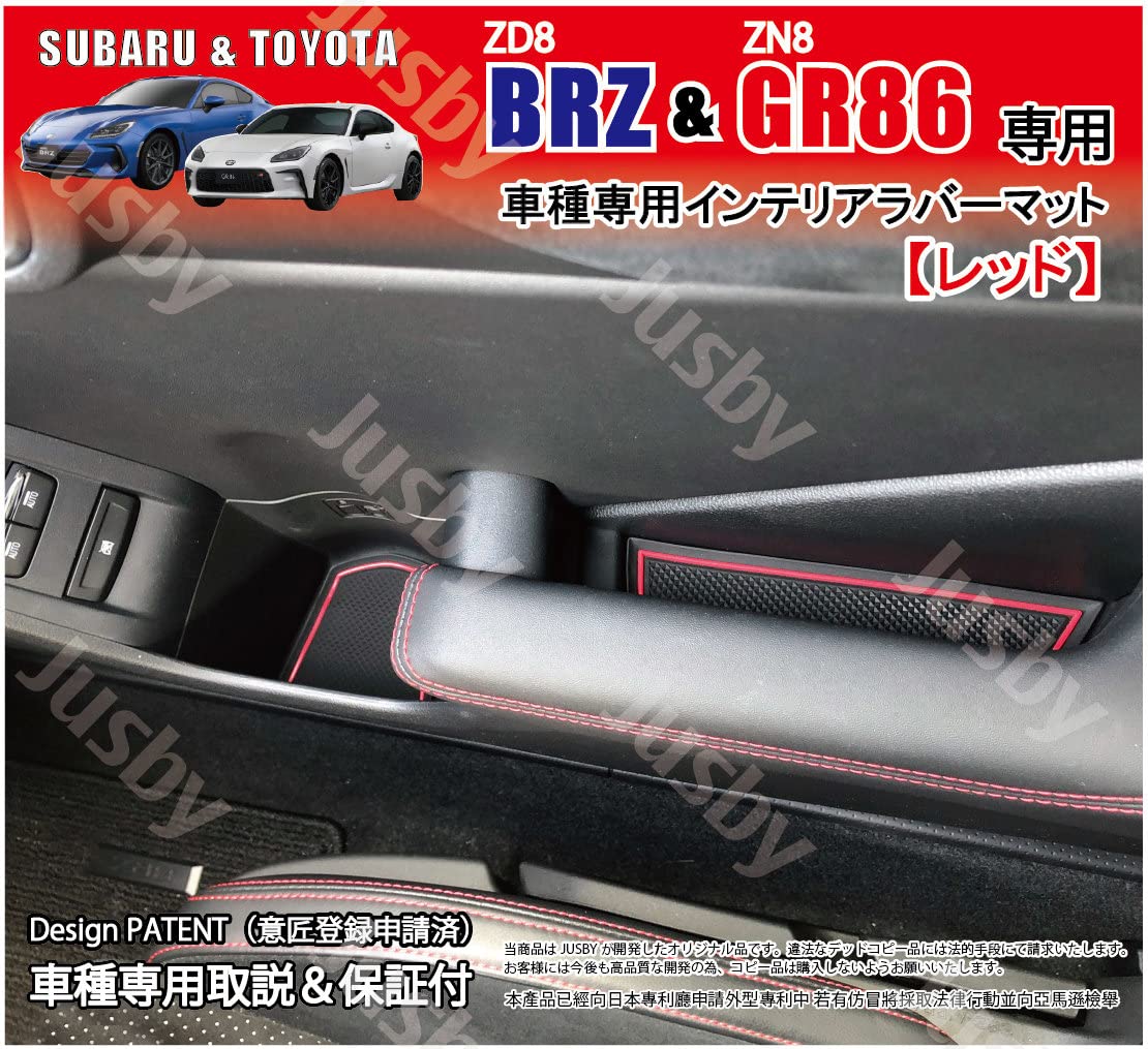 Amazon | (Jusby) 新型BRZ (ZD8) GR86 (ZN8)用 インテリアラバーマット