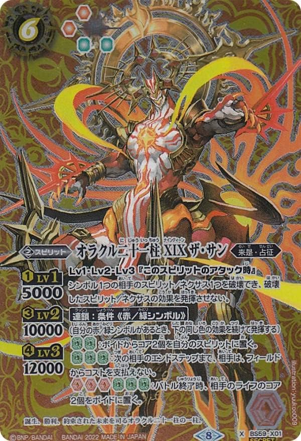 [SECRET] Battle Spirits BS59-X01 Oracle Twenty-One Pillars XIX The Sun (X Rare) Shin ・ Awakening Edition Chapter 4 Transformation of Fate Ragnarok Moment