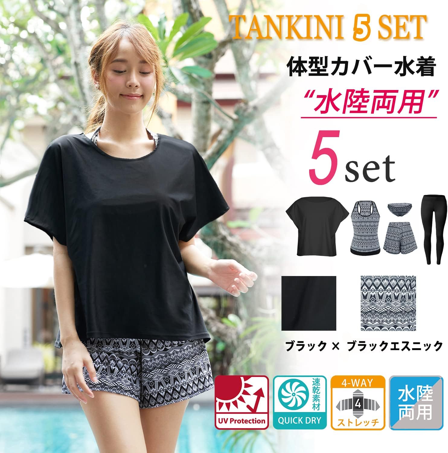 【ARMOTO】水着 レディース 体型カバー タンキニ カバーアップ ４点セット オーバーTシャツ ショートパンツ