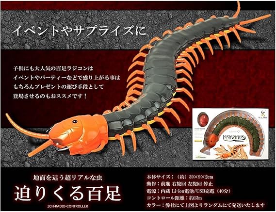 Amazon イベント や サプライズ に 最適 ムカデ ラジコン 超リアル どっきり パーティー 虫 トイ ラジコン カラーはランダムです ラジコン ドローン 通販