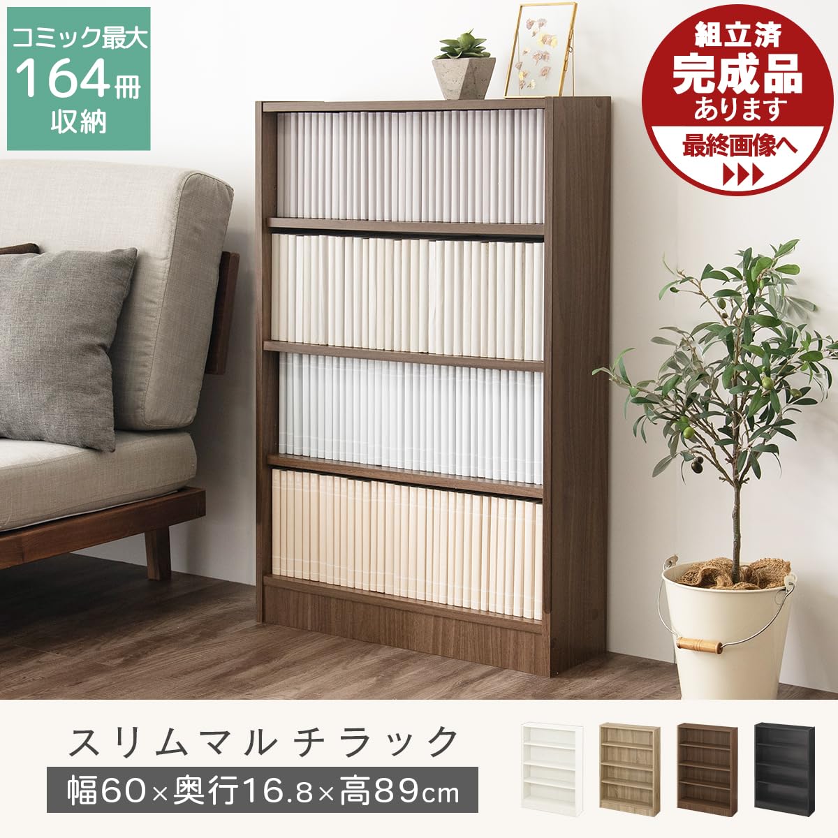 【新品未使用】組立済 スリム本棚 4段 幅60×奥行17×高さ89cm 白×２ Amazon｜ぼん家具 本棚 スリム 薄型 4段 コミックラック 幅60×奥行16.8