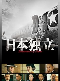 日本独立